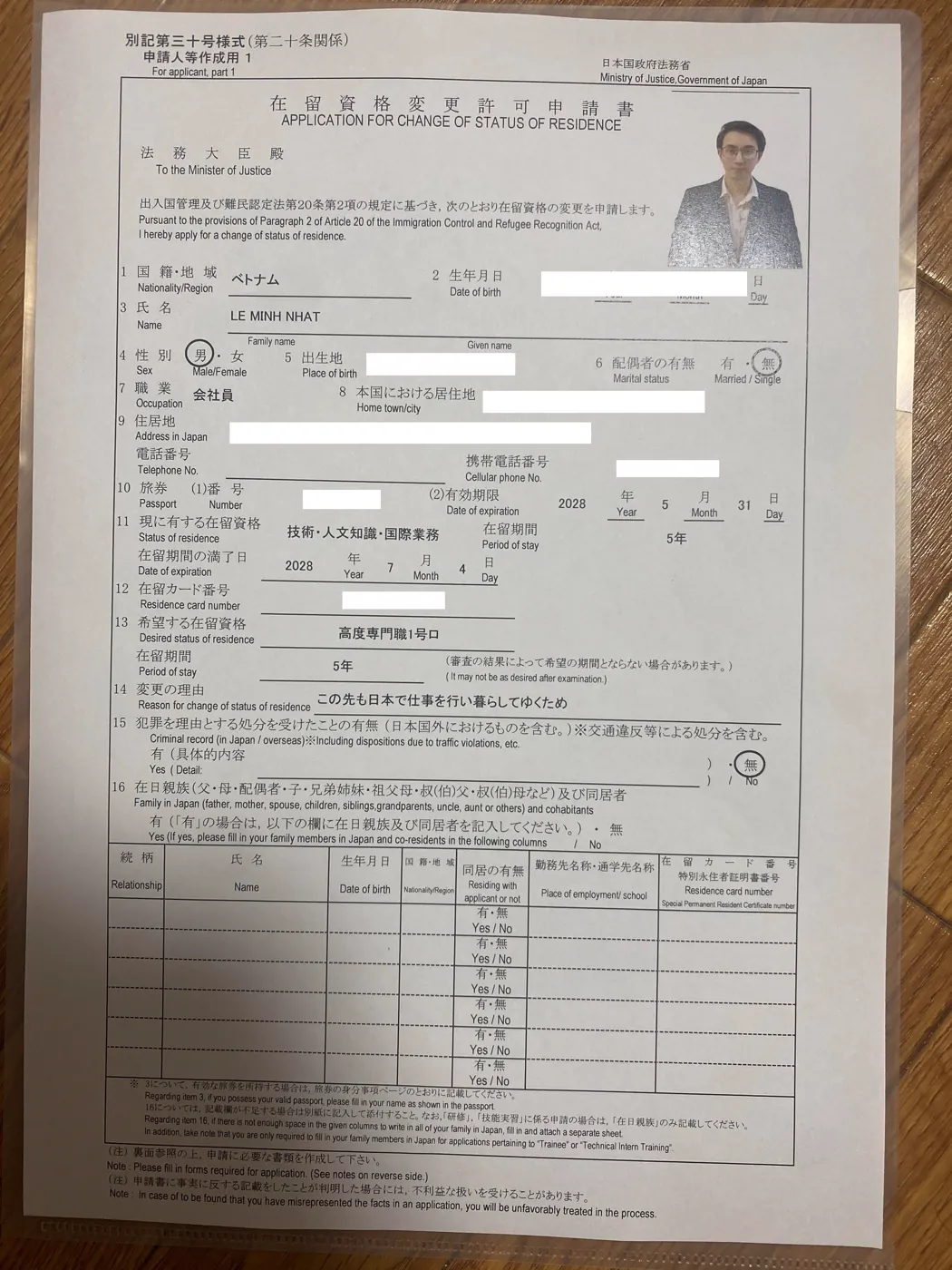 The 在留資格変更申請書 form – application to change status of residence