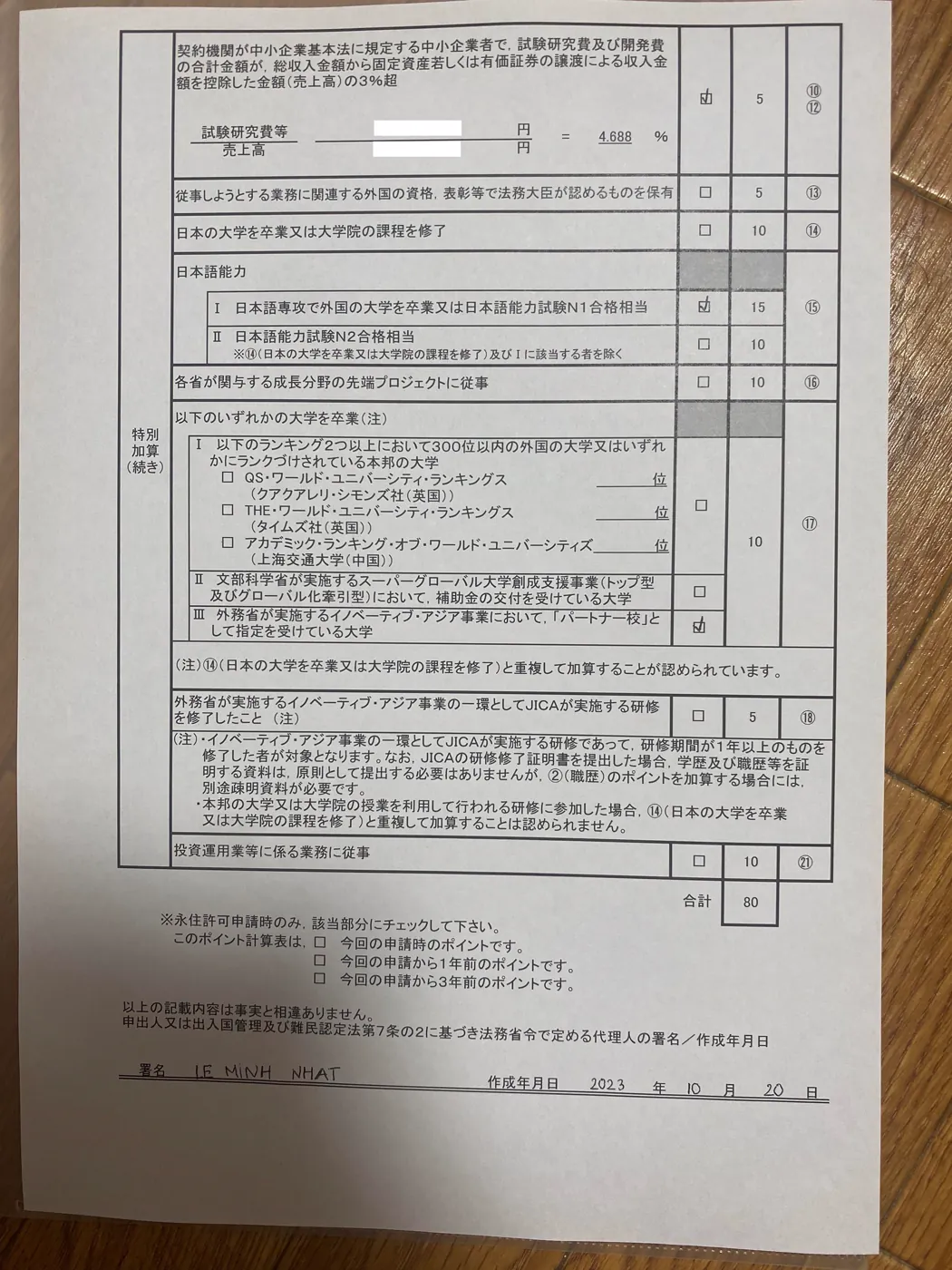 Points calculation sheet ポイント計算表 – page 2