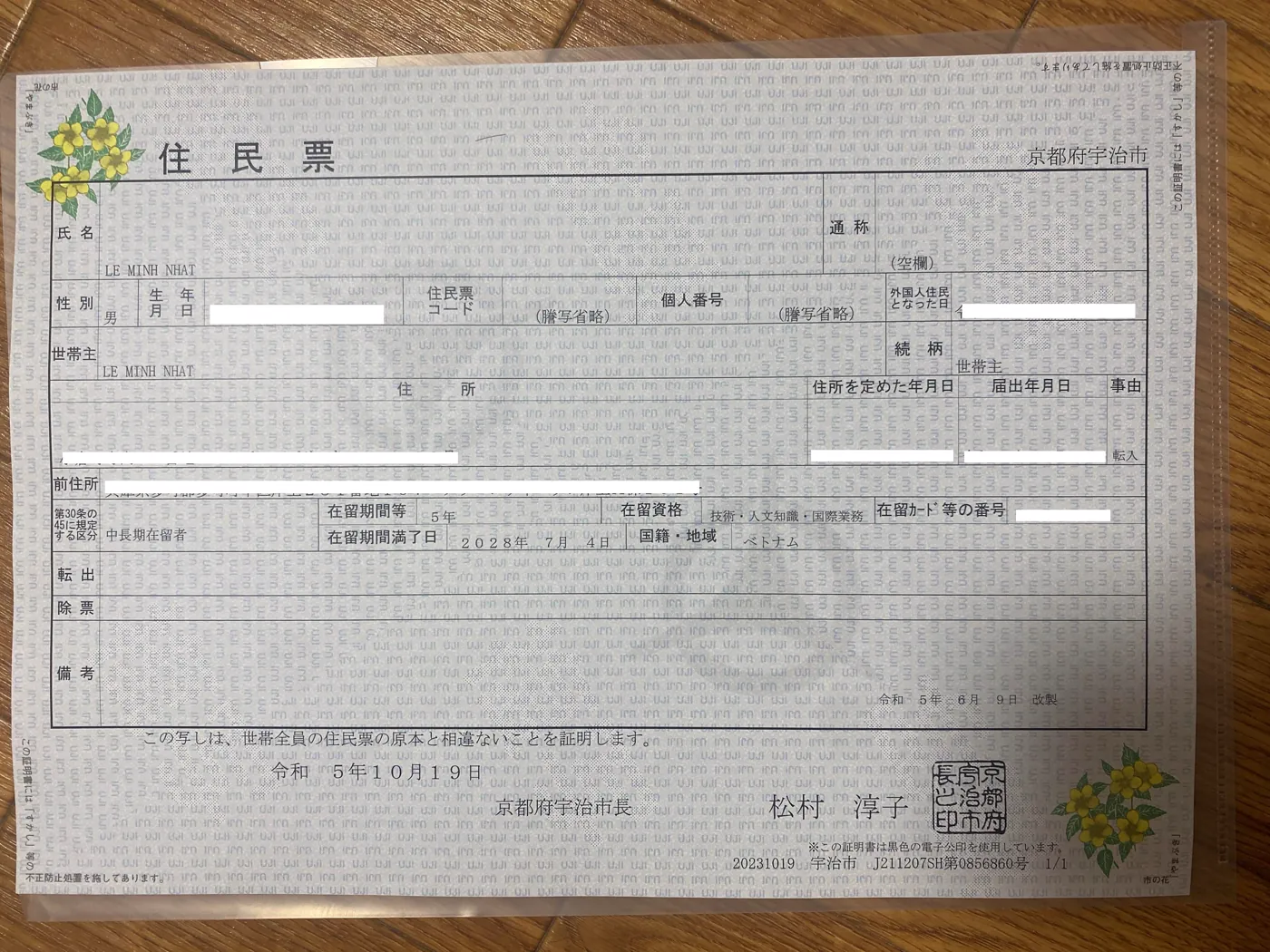 Certificate of residence 住民票