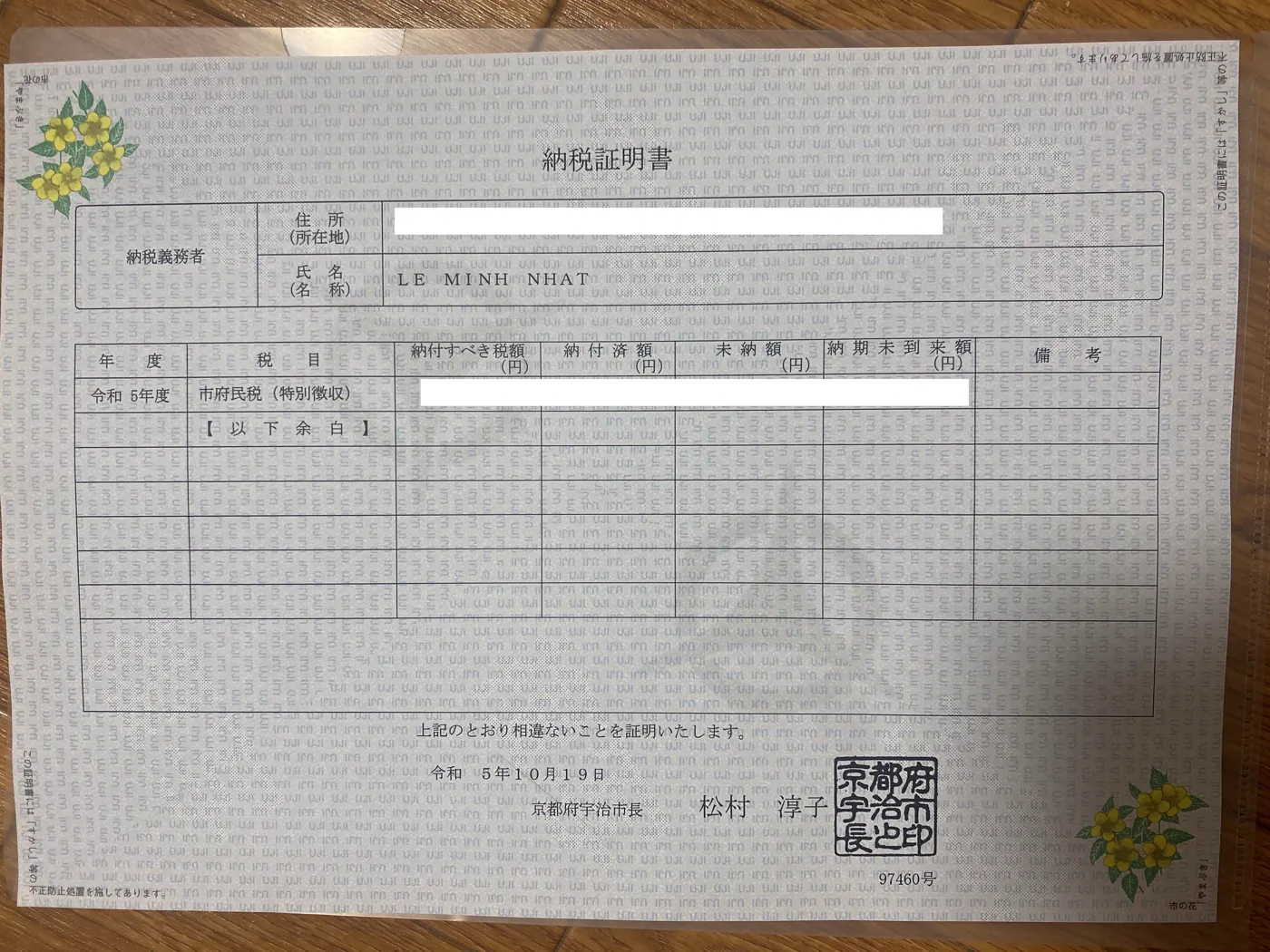 Tax payment certificate 納税証明書