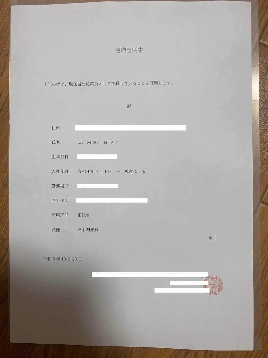 Certificate of employment 在職証明書