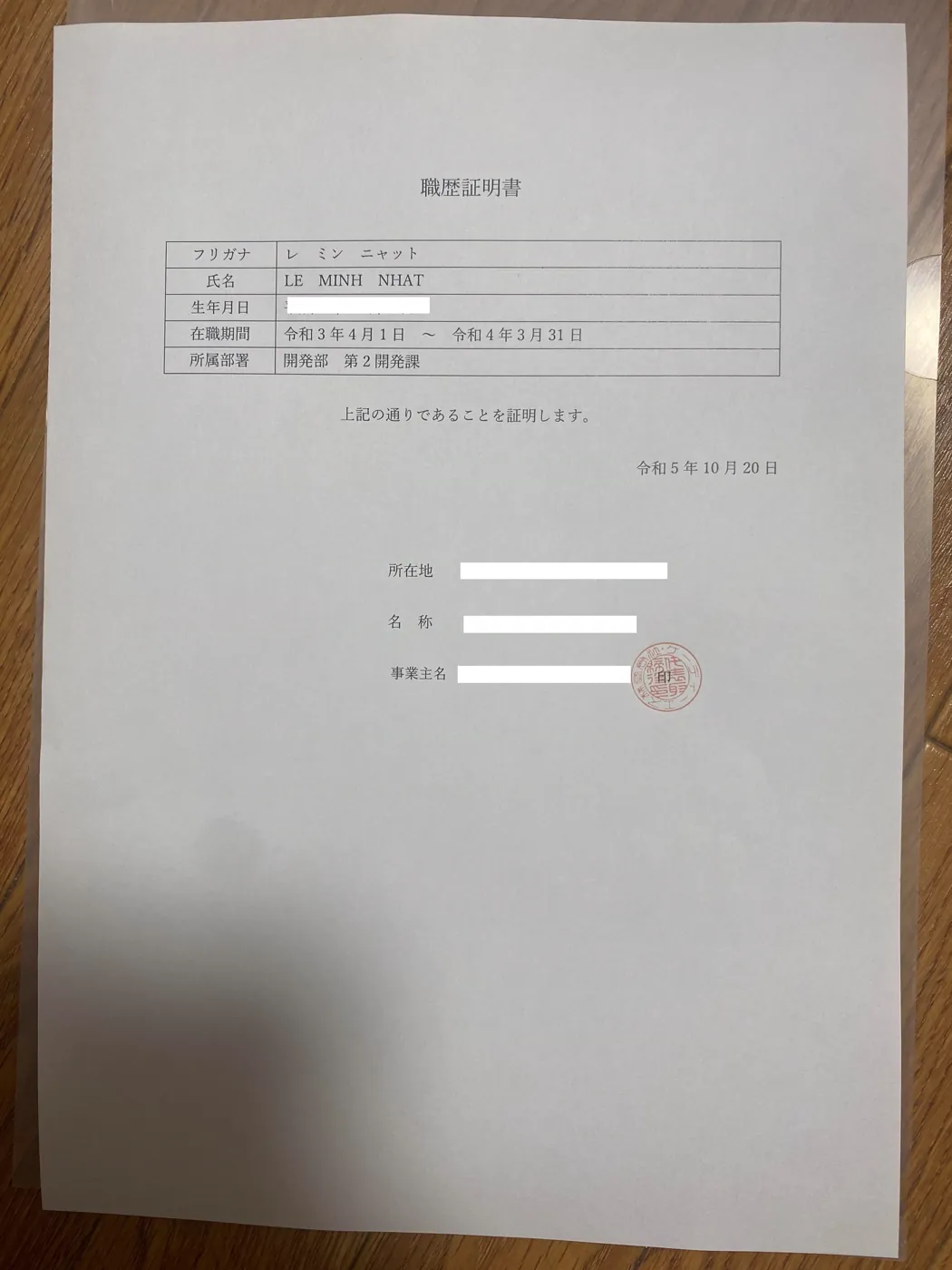 Proof of work history 職歴証明書