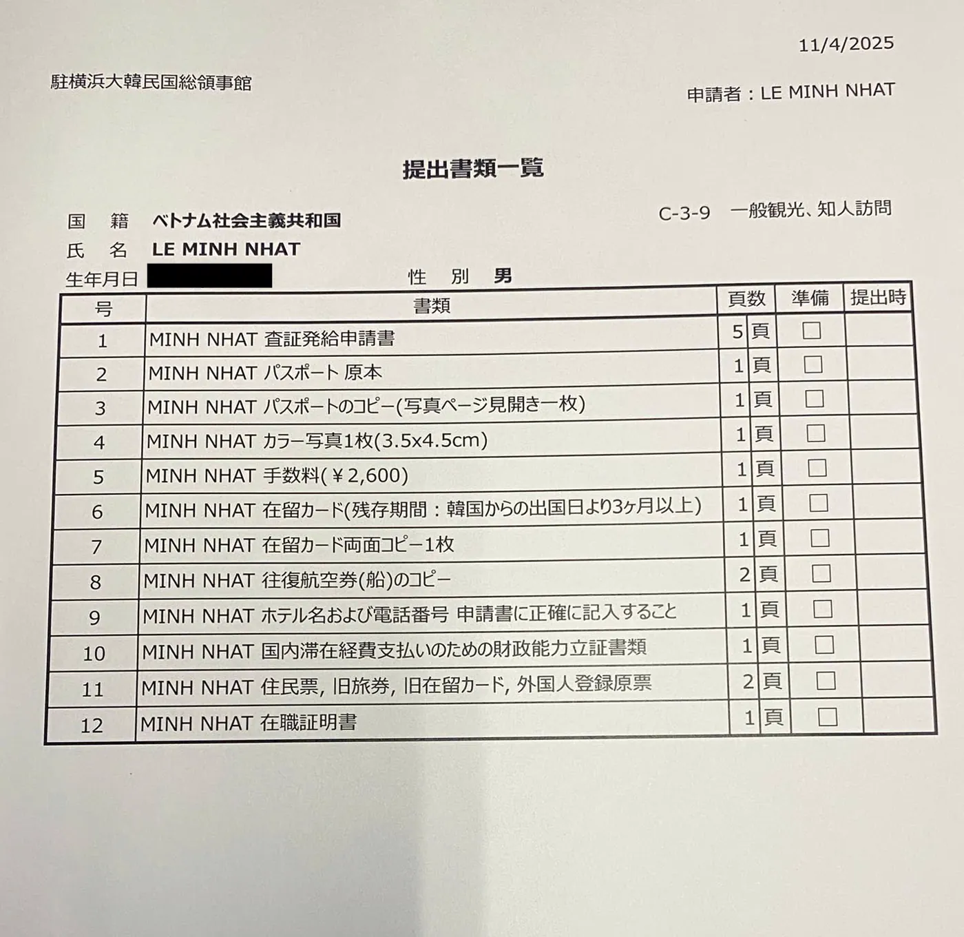 提出一覧 – A sample submission list