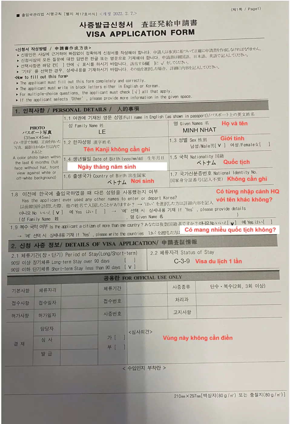 査証発給申請書 – Visa application form (page 1/5)