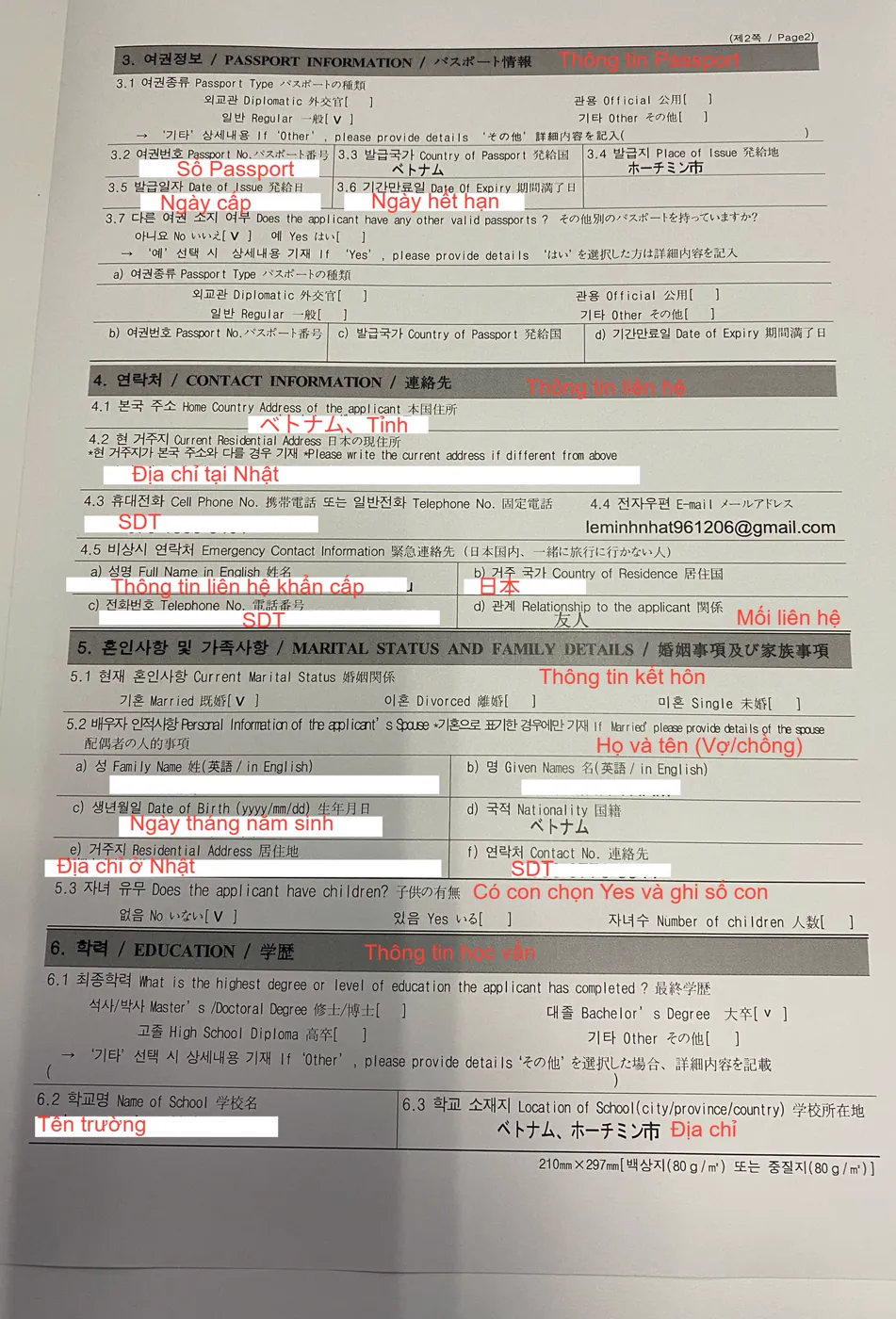 査証発給申請書 – Visa application form (page 2/5)