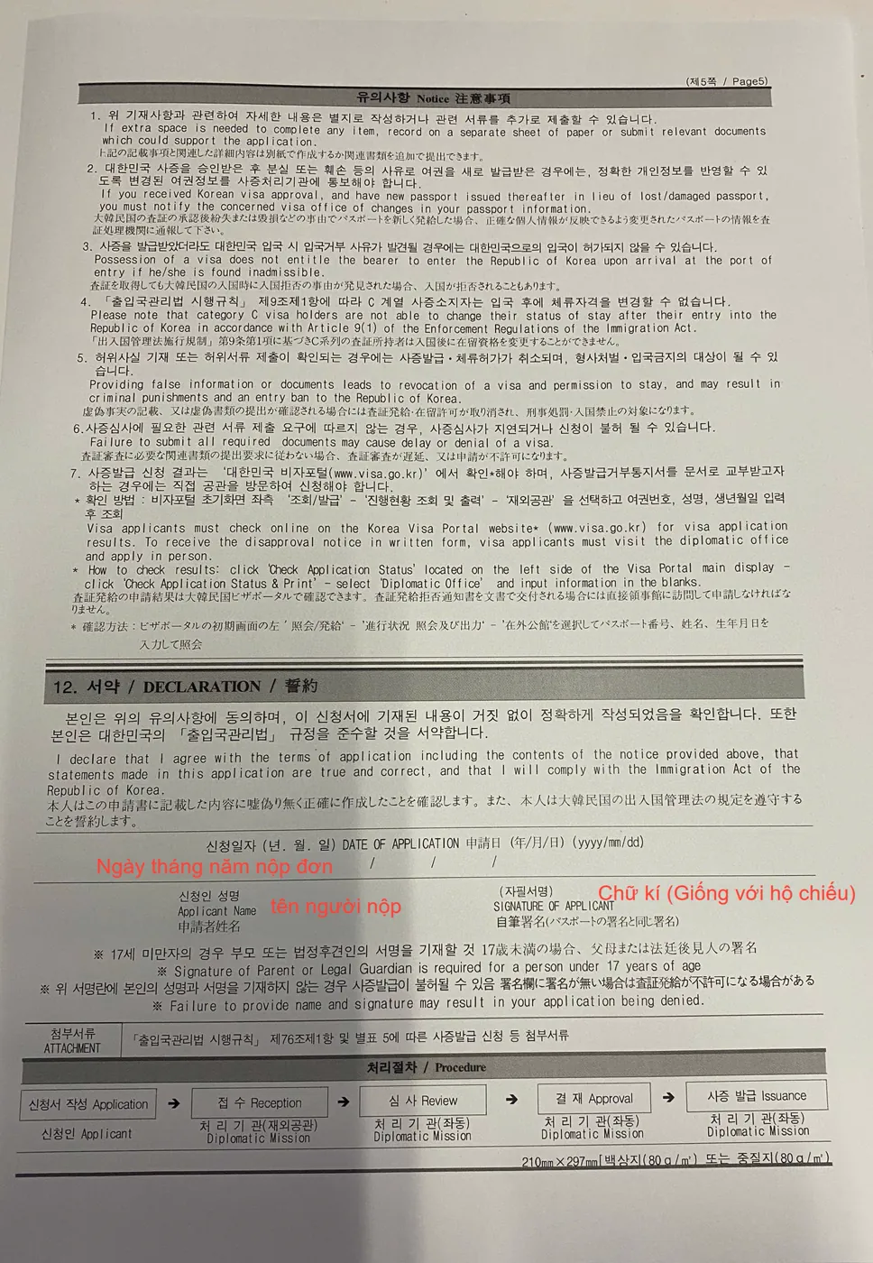 査証発給申請書 – Visa application form (page 5/5)
